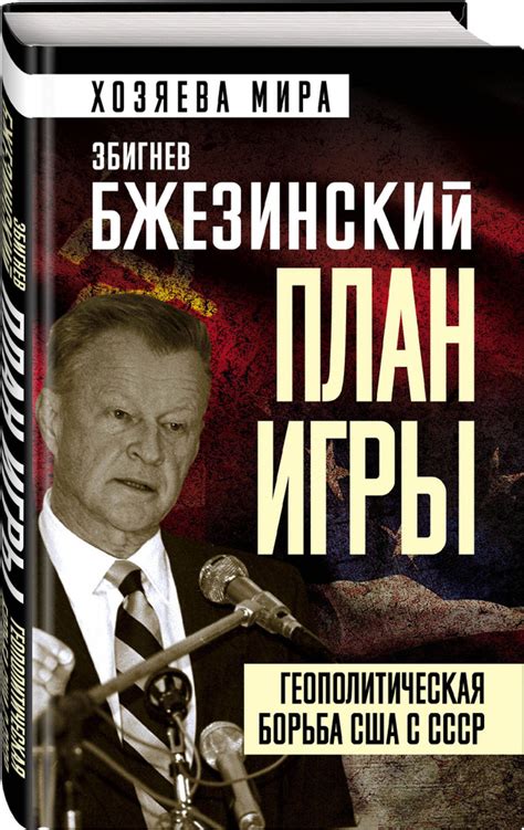 Геополитическая борьба и региональное противостояние