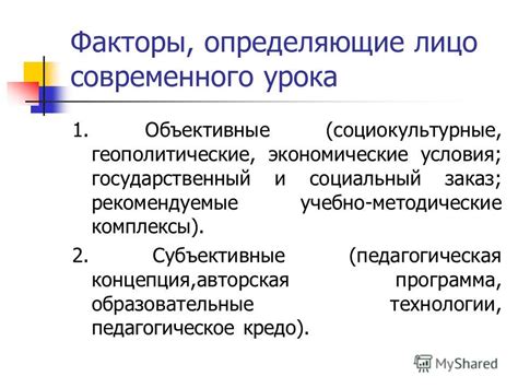 Геополитические и социокультурные факторы