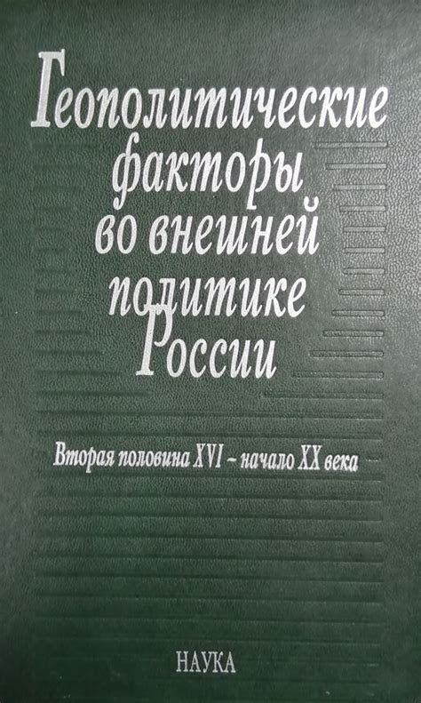 Геополитические последствия возрождения России как активного участника мировых противоречий