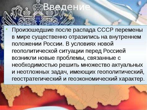 Геополитические проблемы России