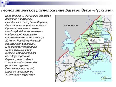 Геополитическое защитное фундаментальное расположение