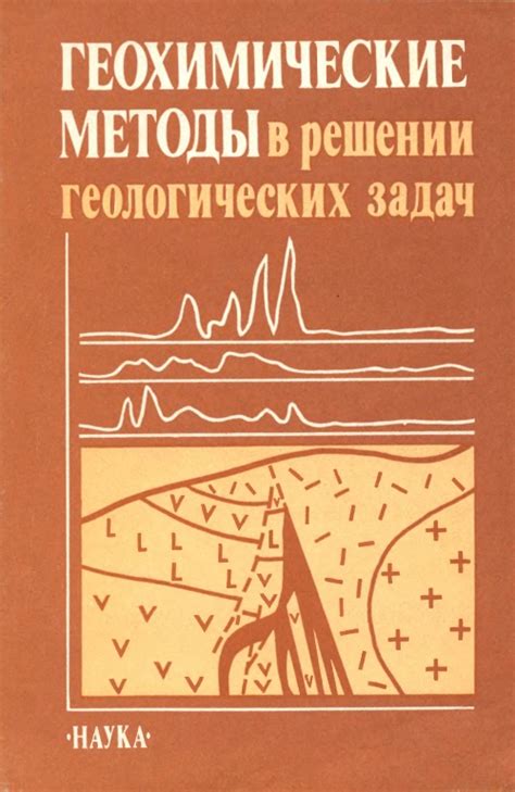 Геохимические методы борьбы с вредными веществами