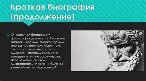 Гераклит: предвидение и истинная природа истории