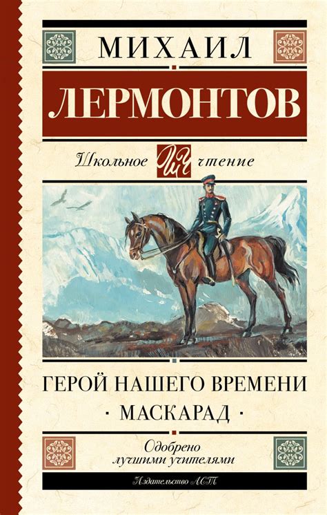 Герой нашего времени: непредсказуемый роман о человеческих страстях