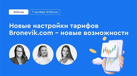 Гибкие тарифы, подходящие для разных потребностей