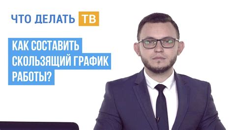 Гибкий график и свобода выбора