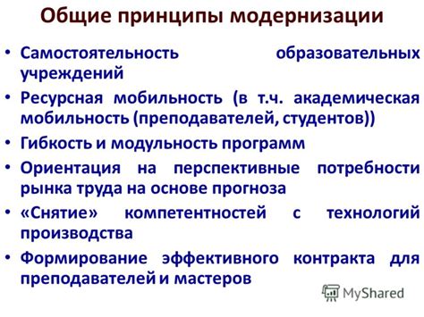 Гибкость настройки и модернизации