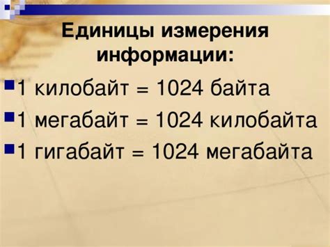 Гигабайт - 1024 мегабайта: узнайте причину этого математического соотношения