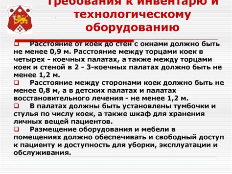 Гигиенические требования и особенности процедуры