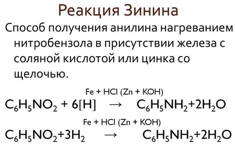 Гидратация анилина