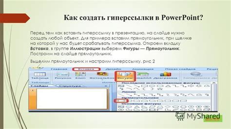 Гиперссылка в PowerPoint - динамические презентации одним кликом