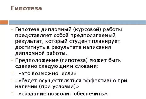 Гипотеза исследования: 10 советов и примеры