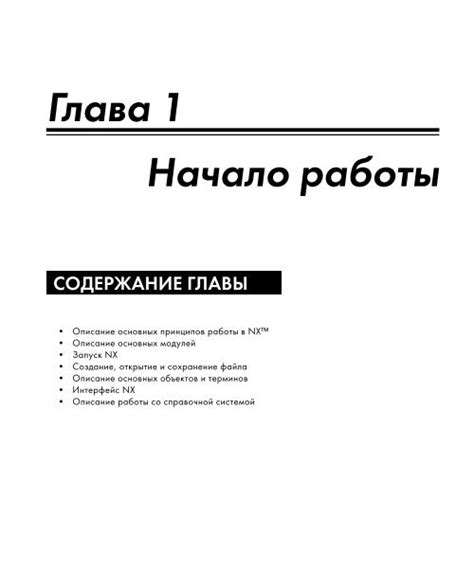 Глава 1: Начало работы