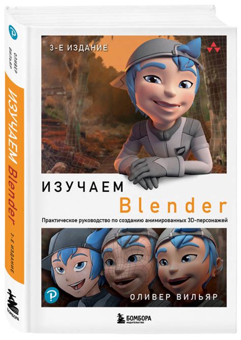 Глава 1: Подготовка к созданию вьюги в Blender