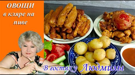 Глава 3: Кулинарные секреты и советы для идеального кляра