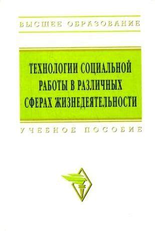 Глава 3: Опыт работы в различных сферах