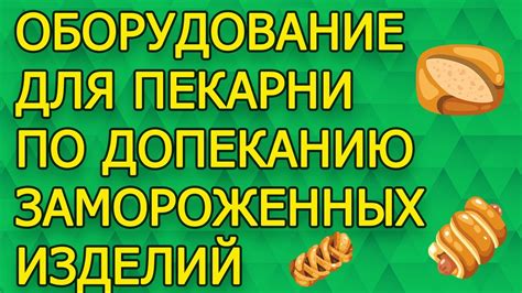 Глава 4: Полезные советы по допеканию недопеченной пиццы