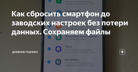 Глава 5: Как провести сброс настроек без потери данных