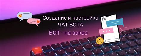 Глава 7: Полная настройка и улучшение чат-бота во ВКонтакте