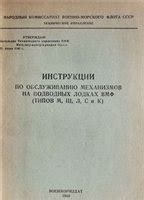 Глава 7. Профессии на подводных лодках: особенности и требования