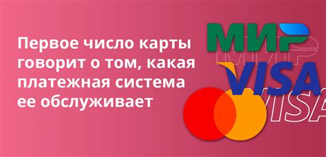 Главная цель: определение визы или мастеркард по номеру карты