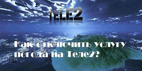 Главное: как наслаждаться свободой без погоды на Теле2