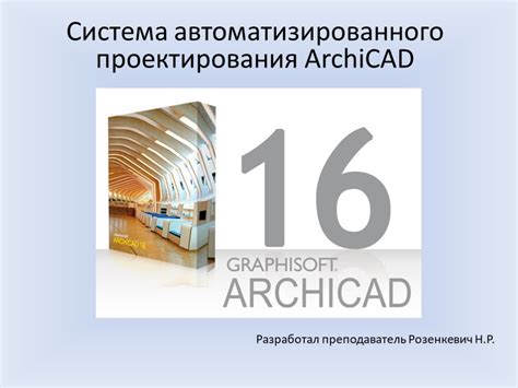 Главное о программе ArchiCAD 19