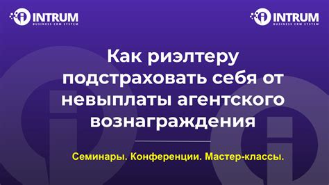 Главные моменты в работе агентского вознаграждения