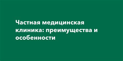 Главные особенности и преимущества