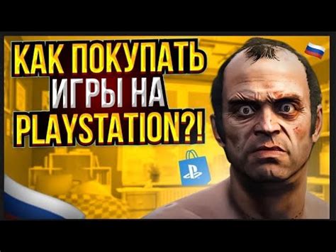 Главные особенности PlayStation Store в России