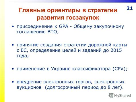 Главные стратегии развития