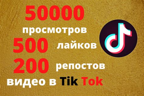 Главные характеристики вирусных репостов на TikTok