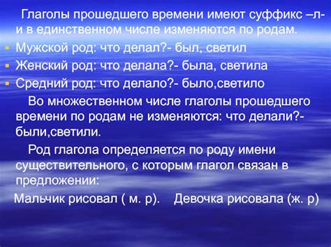 Глаголы прошедшего времени в единственном числе и множественном числе