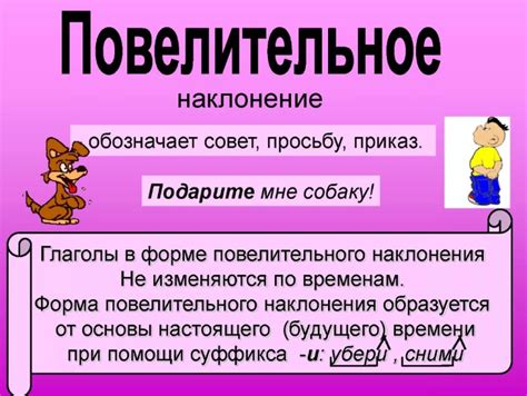 Глагол "ставить" в повелительном наклонении