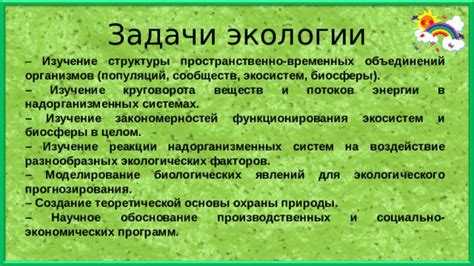 Глобальные последствия окончания лета для биологических систем и экосистем