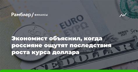 Глобальные последствия роста доллара и падения евро