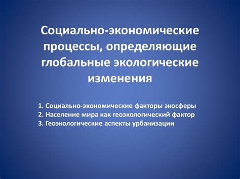 Глобальные экономические процессы