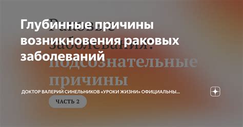 Глубинные причины и влияние общества