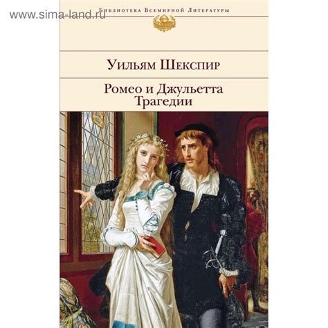 Год создания романа Ромео и Джульетта