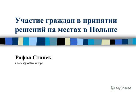 Голосование увеличивает участие граждан в принятии решений