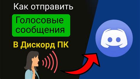 Голосовое сообщение как новый инструмент коммуникации