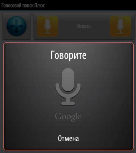 Голосовой поиск в приложении: пошаговое руководство для интеграции