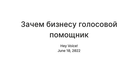 Голосовой помощник в стиле Тони С: как создать