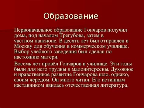 Гончаров и выбор имени для своего героя