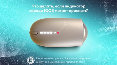 Горит красный индикатор на Айкос: что делать?