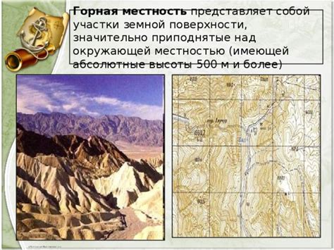 Горная местность и причины изменения её характеристик