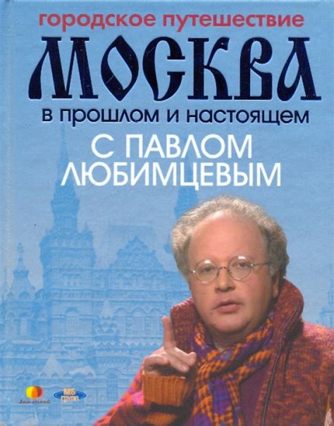 Городское планирование в прошлом и настоящем