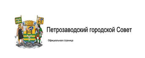 Городской Совет Москвы - законодательный орган