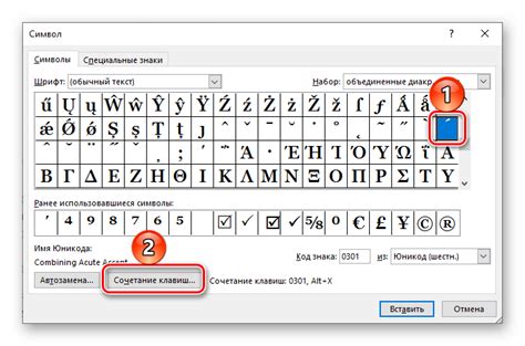 Горячие клавиши для установки ударения в Word