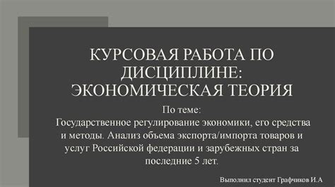 Государственное регулирование: налоги и экономическая политика